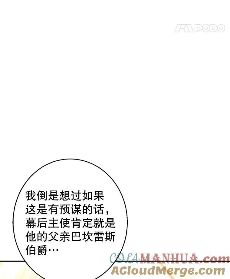 70.为什么喜欢我 第5页