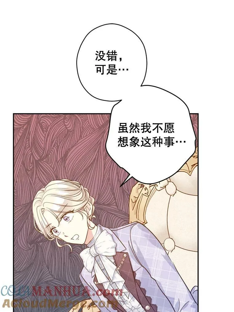 70.为什么喜欢我 第17页