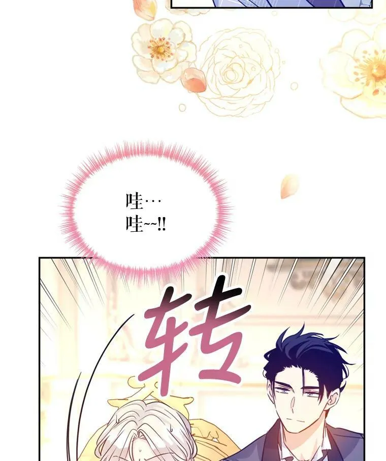 70.为什么喜欢我 第71页