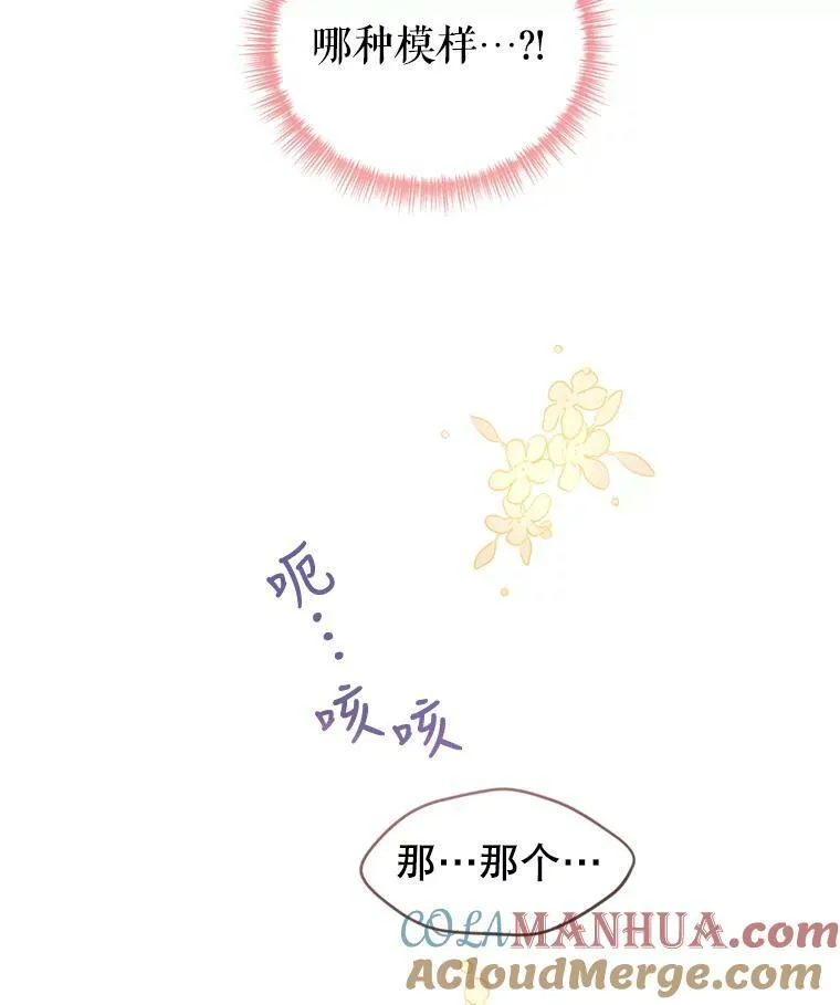 70.为什么喜欢我 第73页