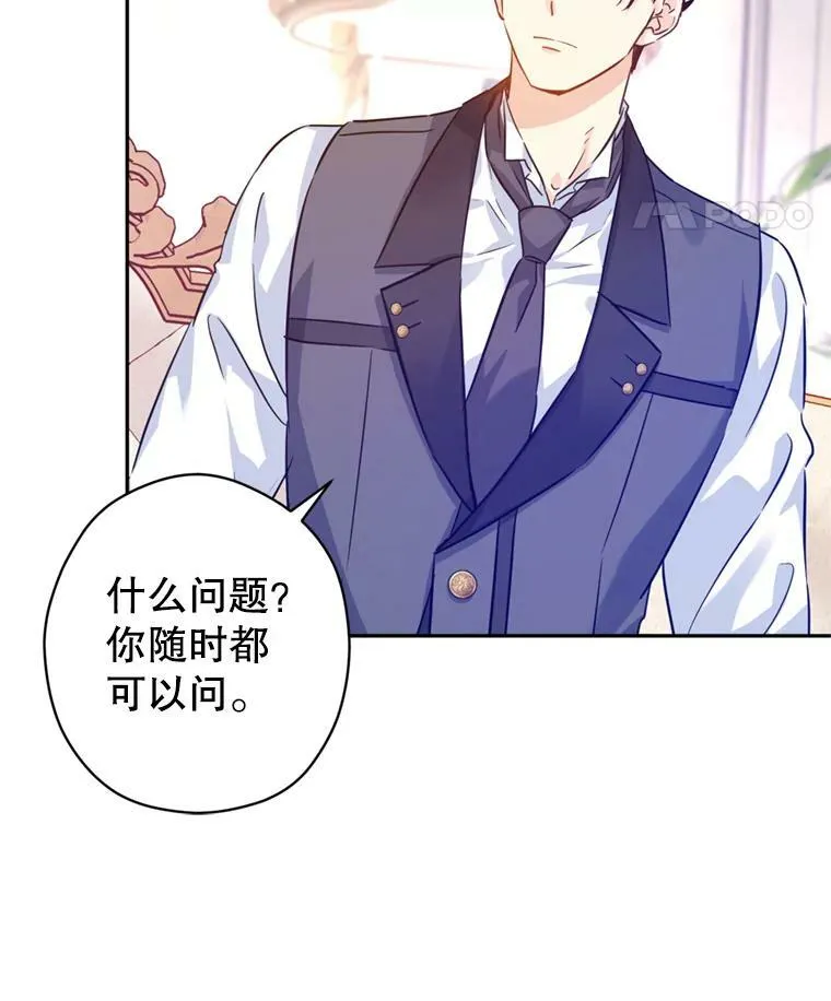 70.为什么喜欢我 第76页