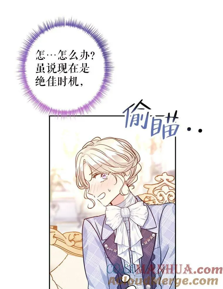 70.为什么喜欢我 第77页