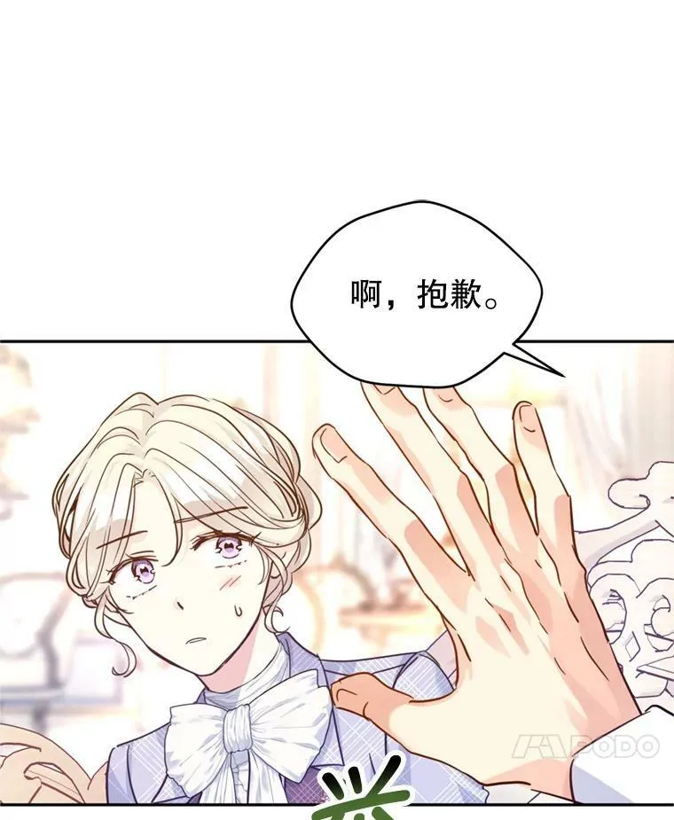 70.为什么喜欢我 第92页