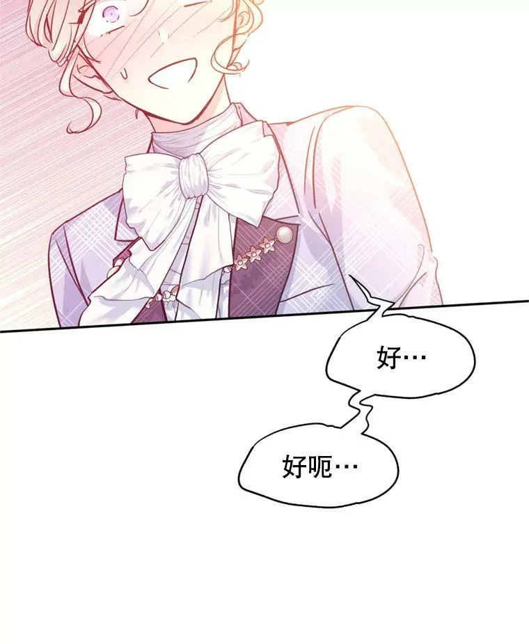 70.为什么喜欢我 第98页