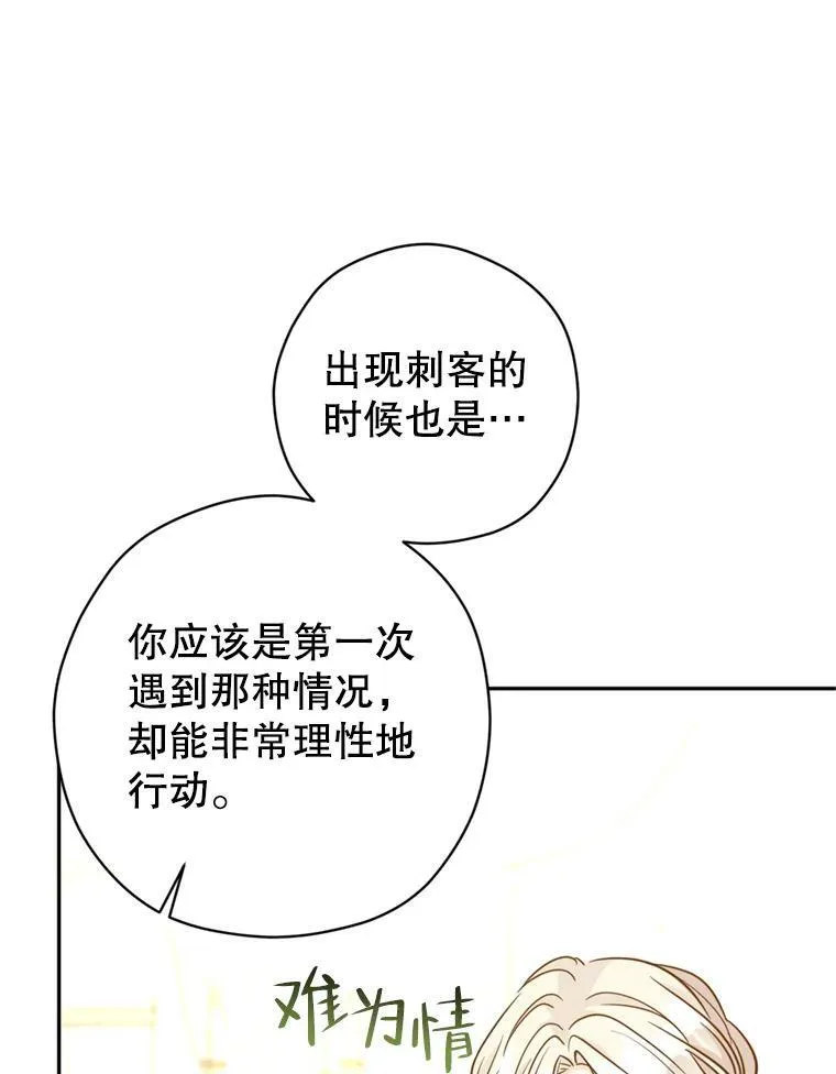 71.互相告白 第32页