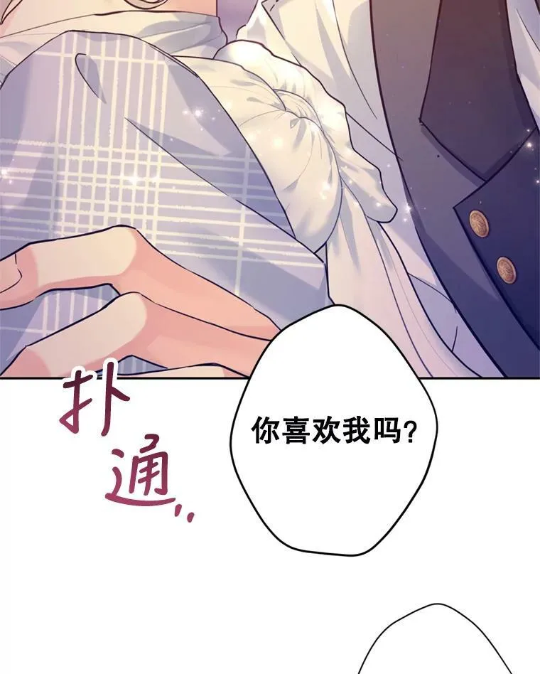 71.互相告白 第98页