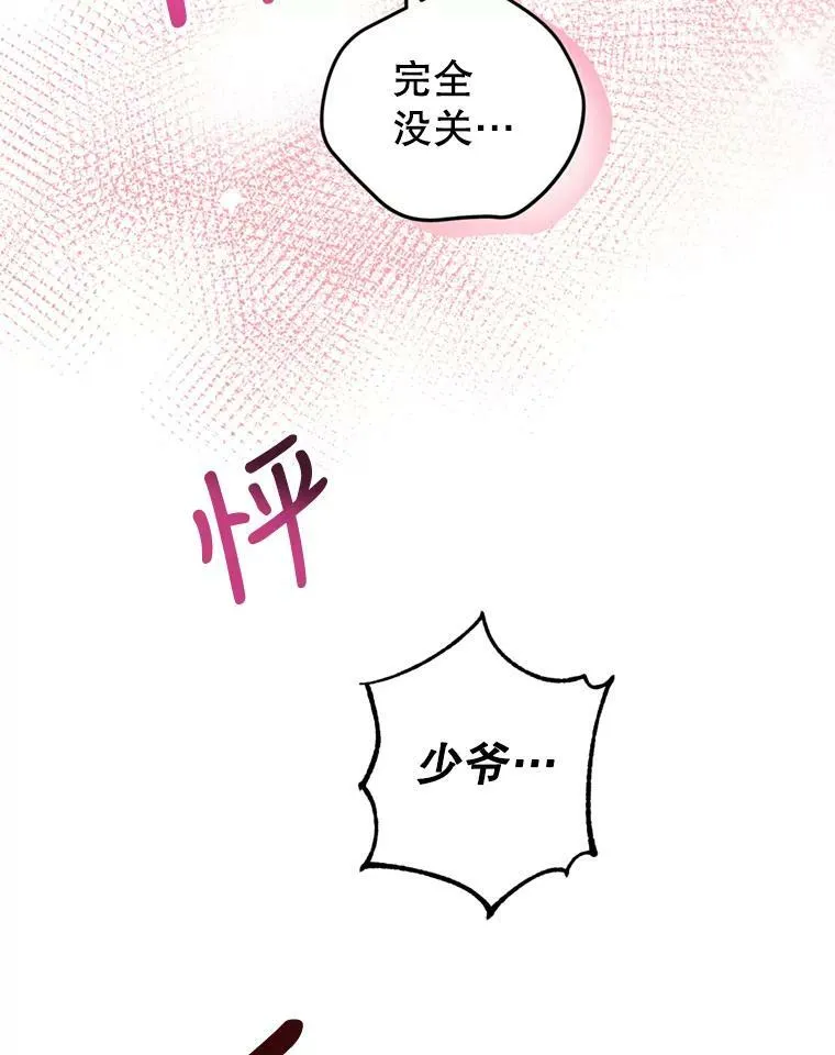 71.互相告白 第108页
