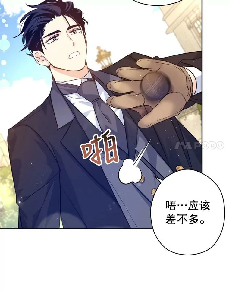 73.替身斗士 第95页