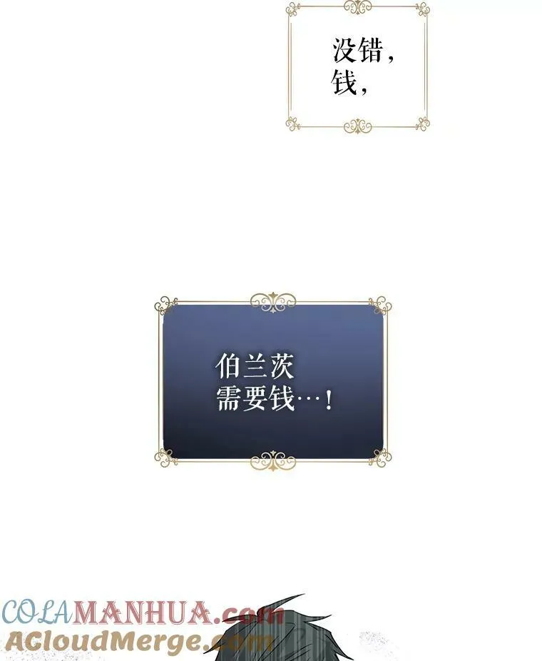 76.伯兰茨的钱 第13页