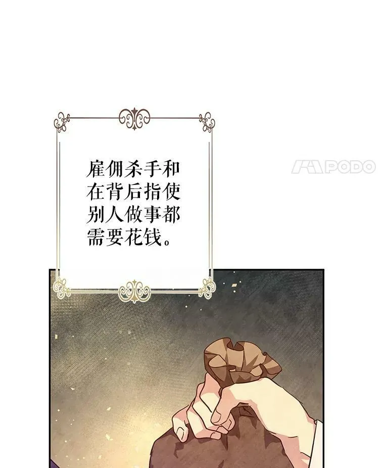 76.伯兰茨的钱 第15页