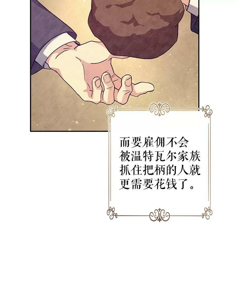76.伯兰茨的钱 第16页