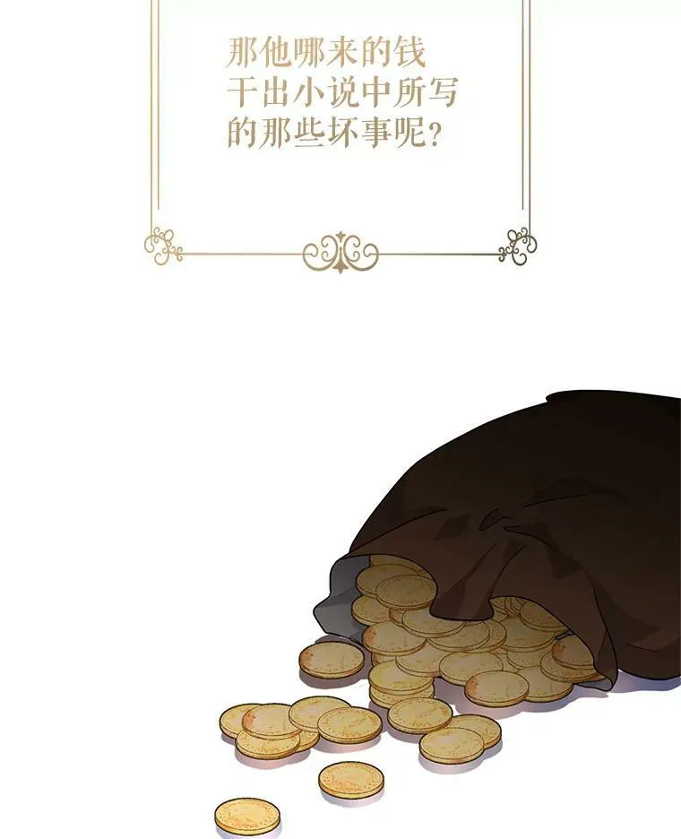 76.伯兰茨的钱 第20页