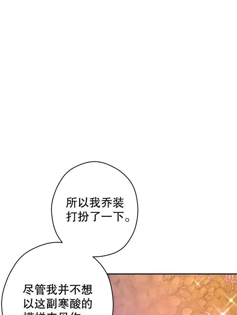 77.正式接受表白 第19页