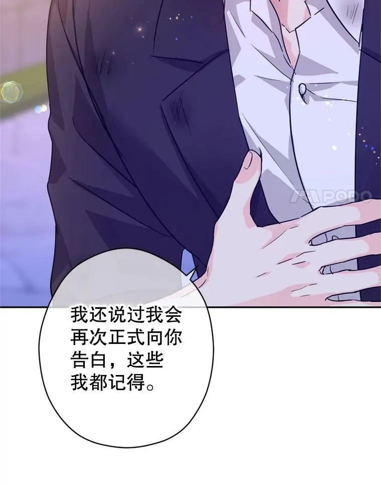 77.正式接受表白 第48页