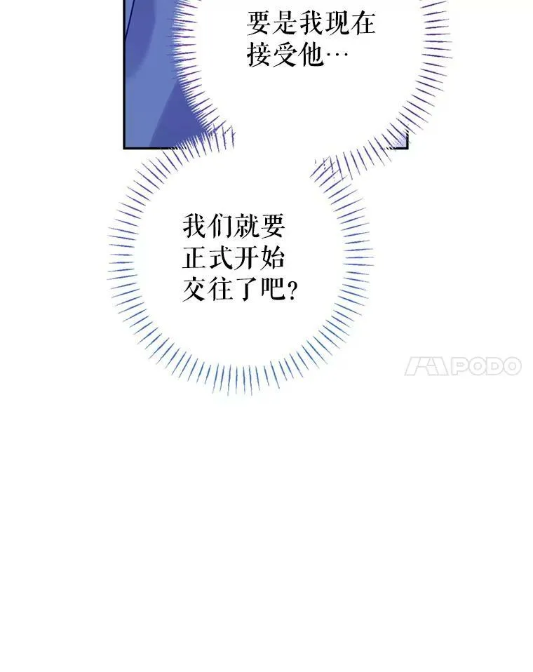 77.正式接受表白 第58页