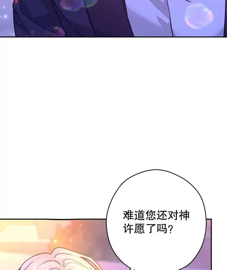 78.会接受求婚吗（本季完） 第16页