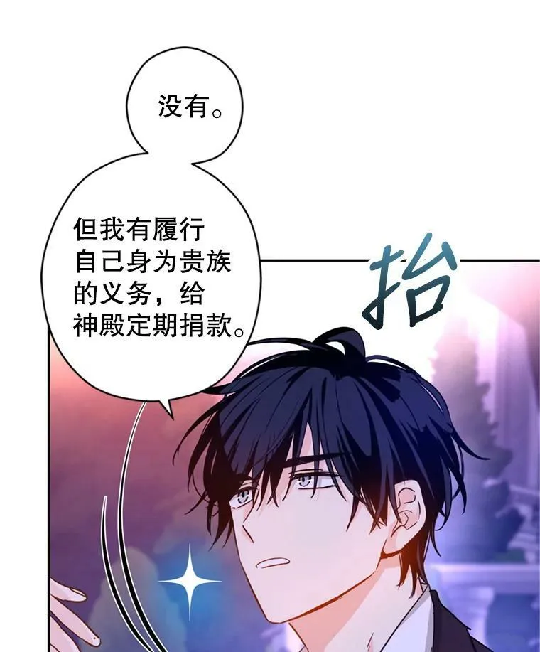 78.会接受求婚吗（本季完） 第18页