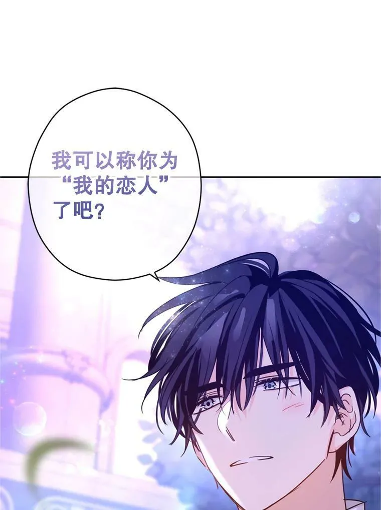 78.会接受求婚吗（本季完） 第24页