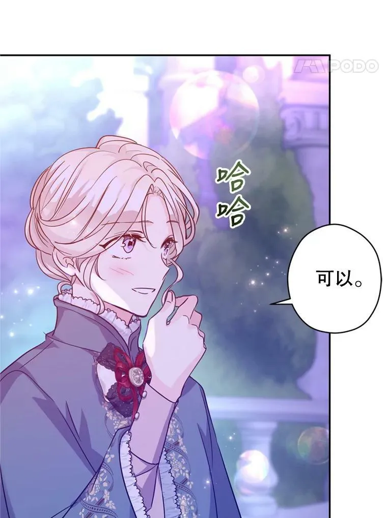 78.会接受求婚吗（本季完） 第26页