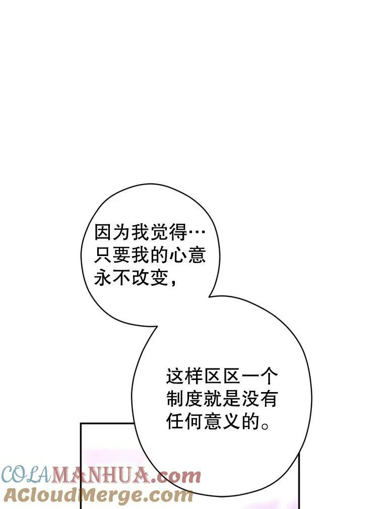 78.会接受求婚吗（本季完） 第37页