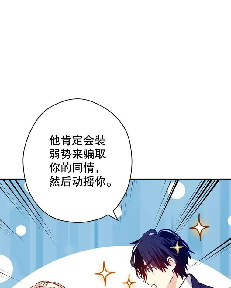 78.会接受求婚吗（本季完） 第48页