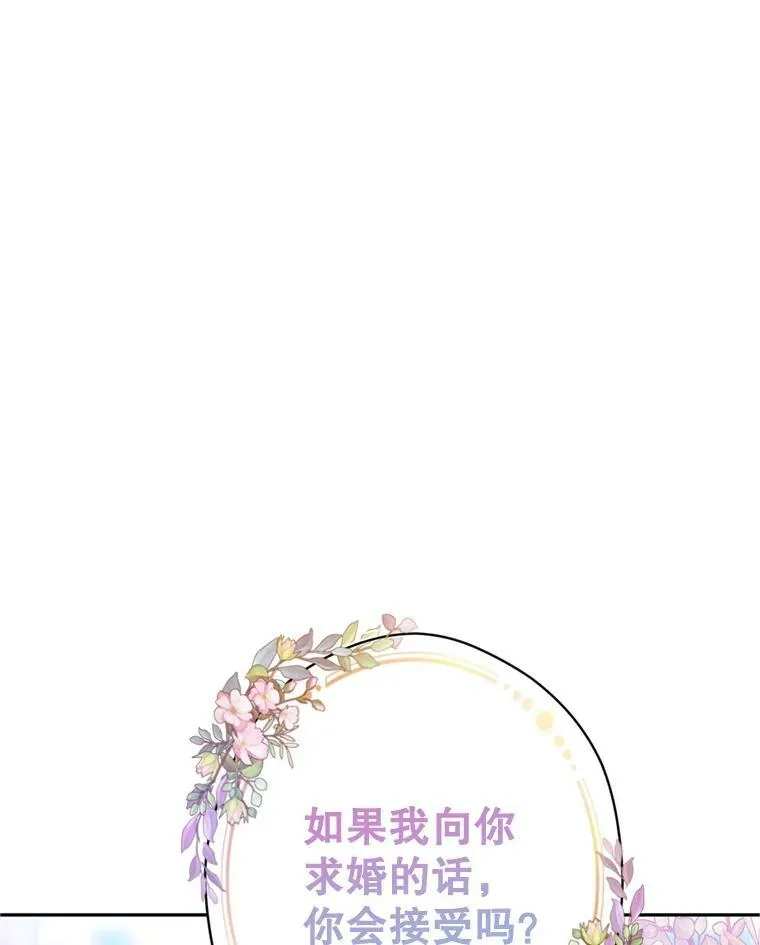 78.会接受求婚吗（本季完） 第51页
