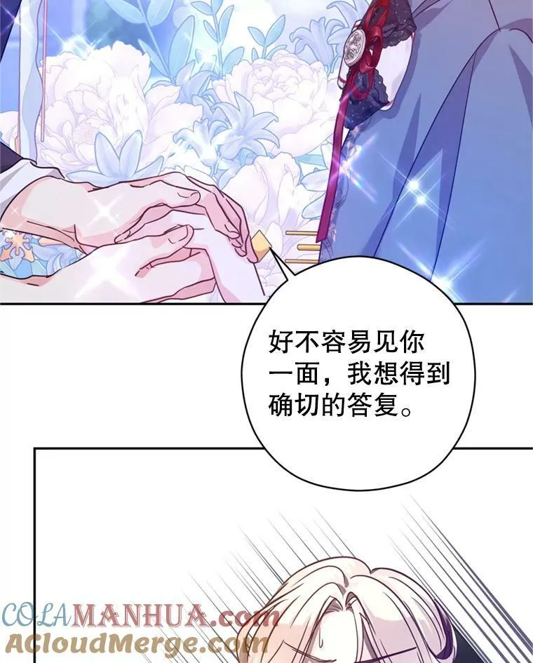 78.会接受求婚吗（本季完） 第53页