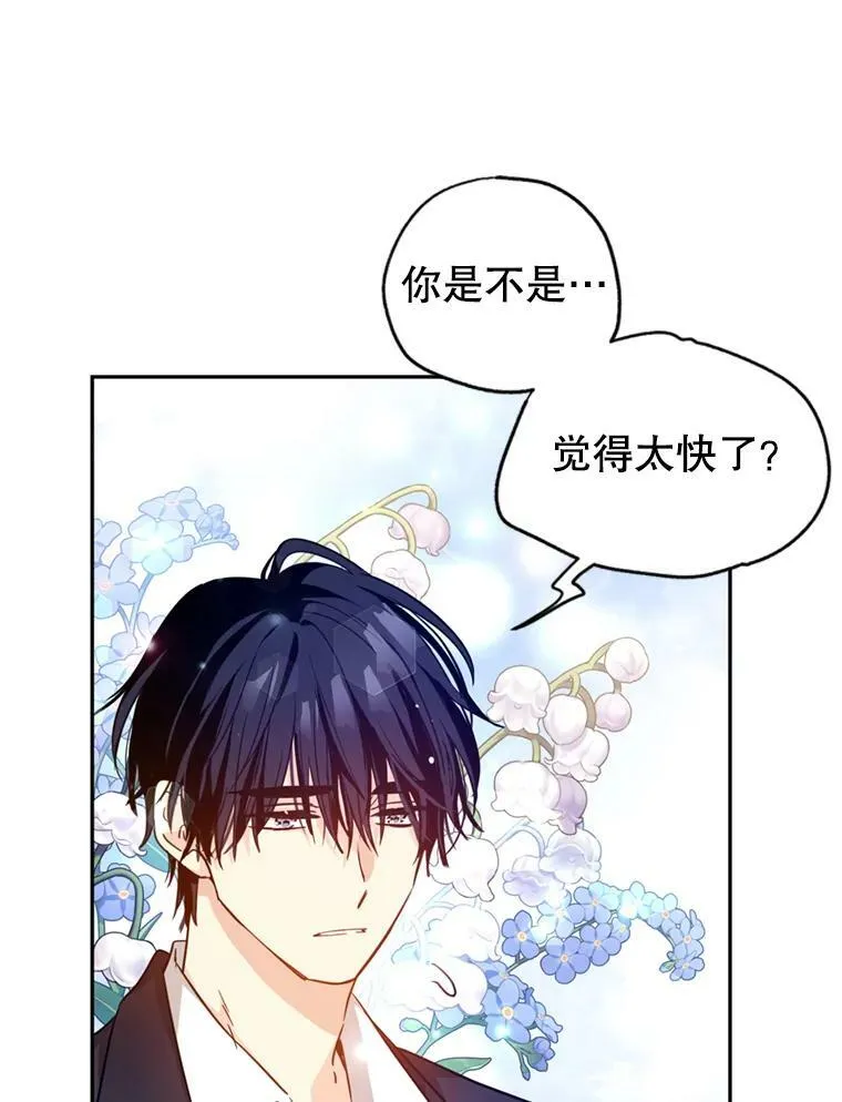 78.会接受求婚吗（本季完） 第55页