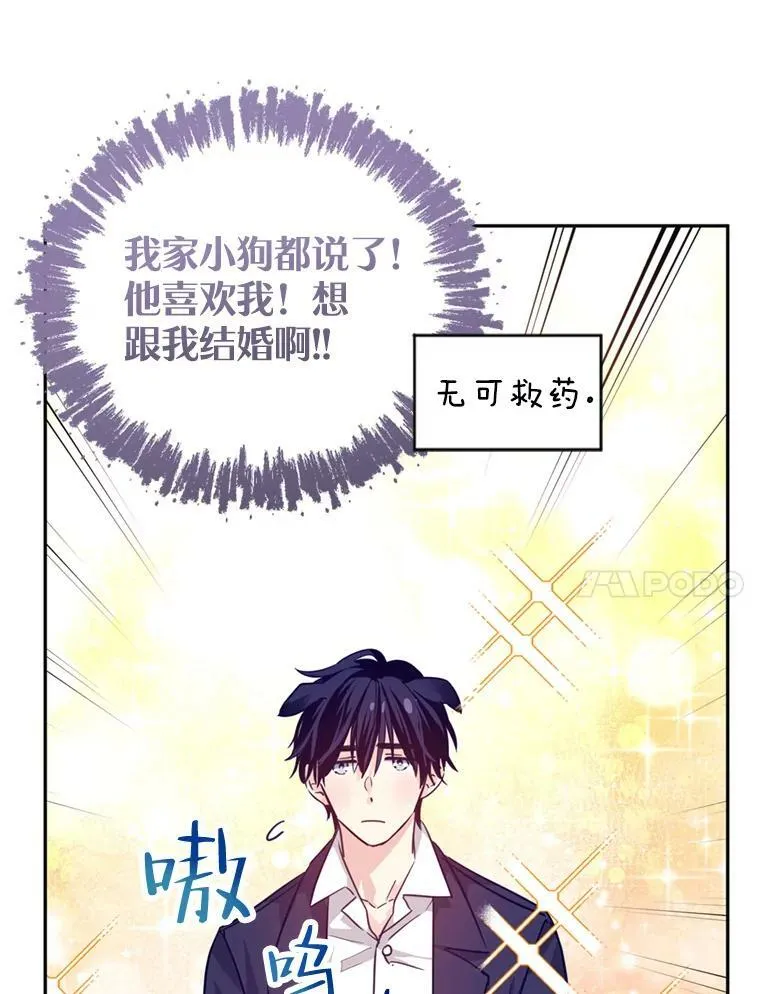 78.会接受求婚吗（本季完） 第59页