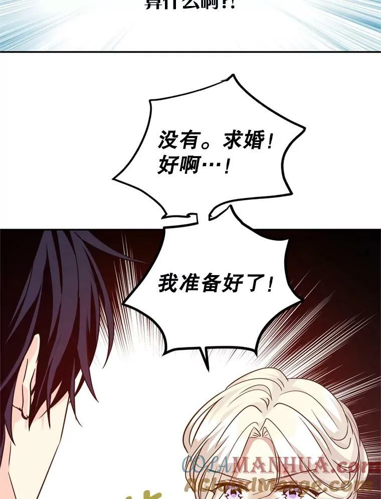 78.会接受求婚吗（本季完） 第61页