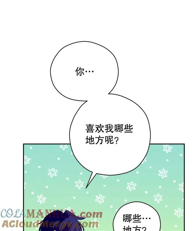 78.会接受求婚吗（本季完） 第69页