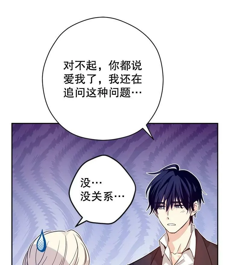 78.会接受求婚吗（本季完） 第71页
