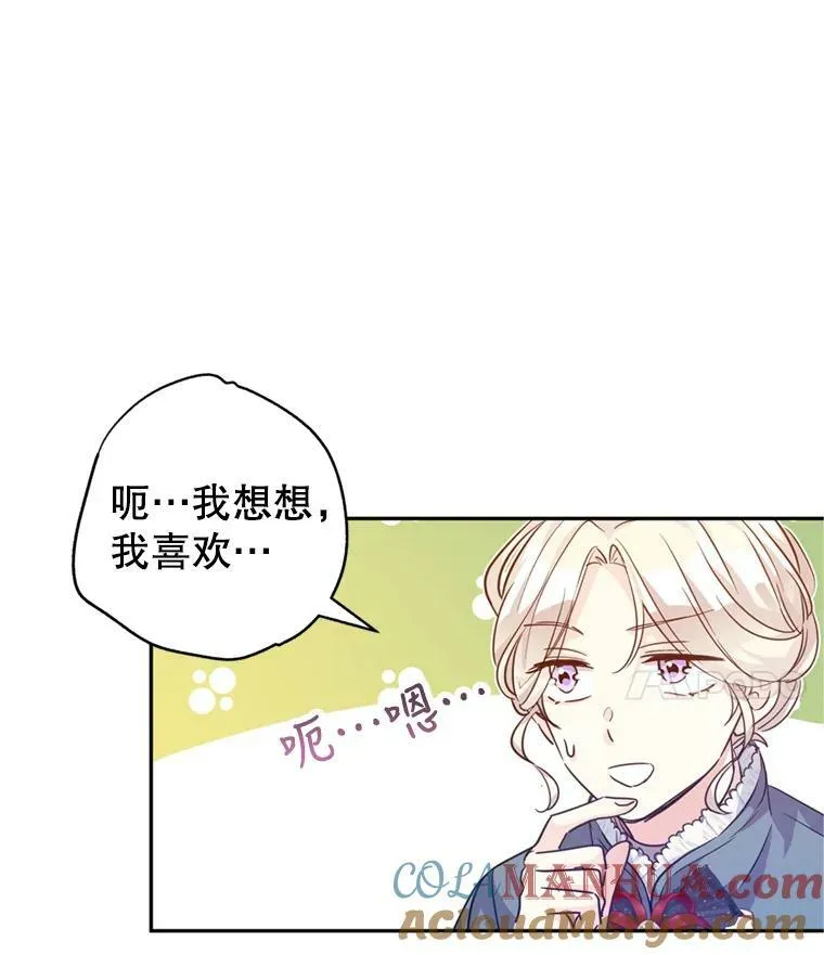 78.会接受求婚吗（本季完） 第73页