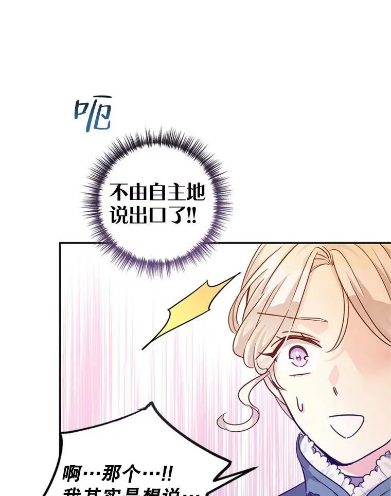 78.会接受求婚吗（本季完） 第78页