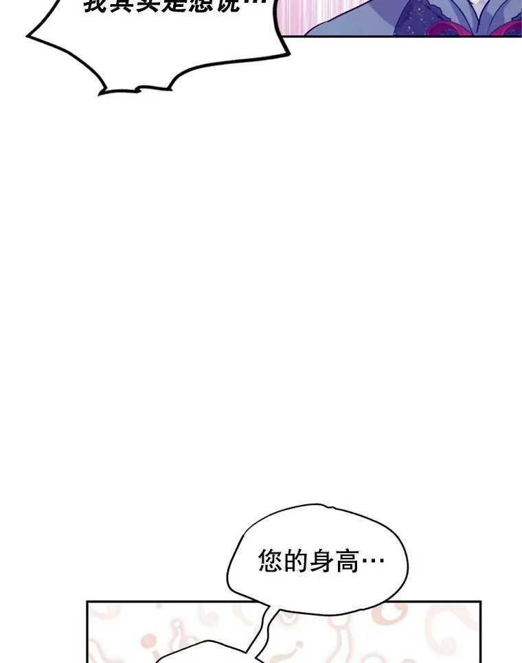 78.会接受求婚吗（本季完） 第79页