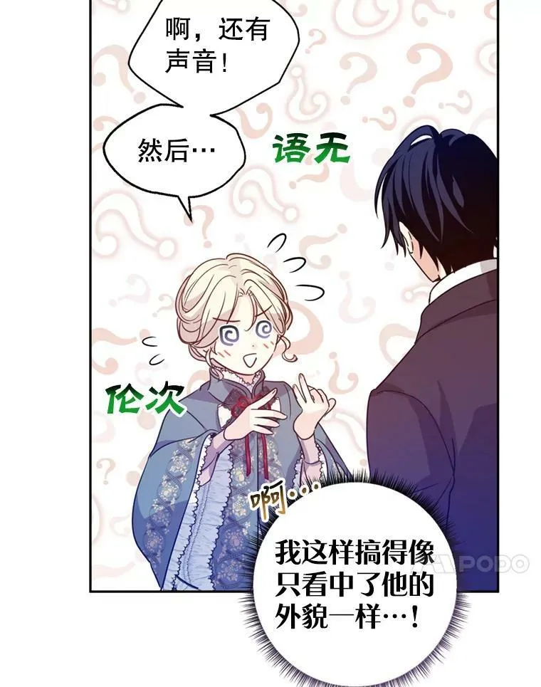 78.会接受求婚吗（本季完） 第80页