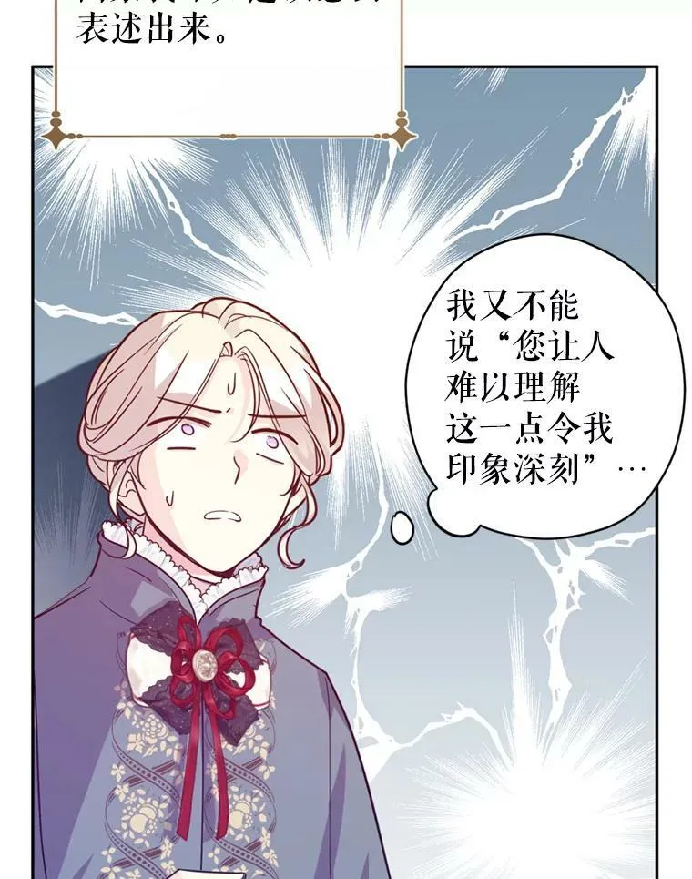 78.会接受求婚吗（本季完） 第82页