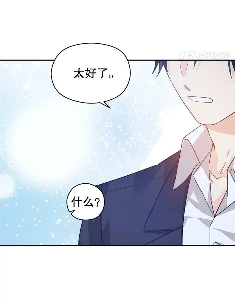 78.会接受求婚吗（本季完） 第84页
