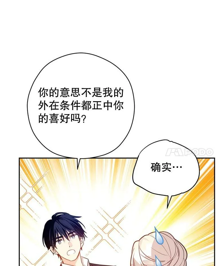 78.会接受求婚吗（本季完） 第87页