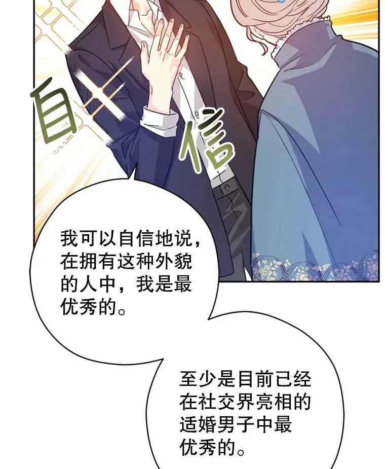78.会接受求婚吗（本季完） 第88页
