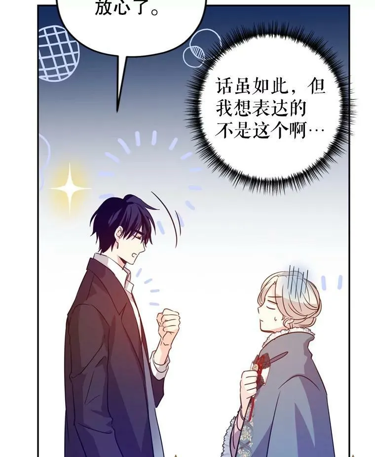 78.会接受求婚吗（本季完） 第90页