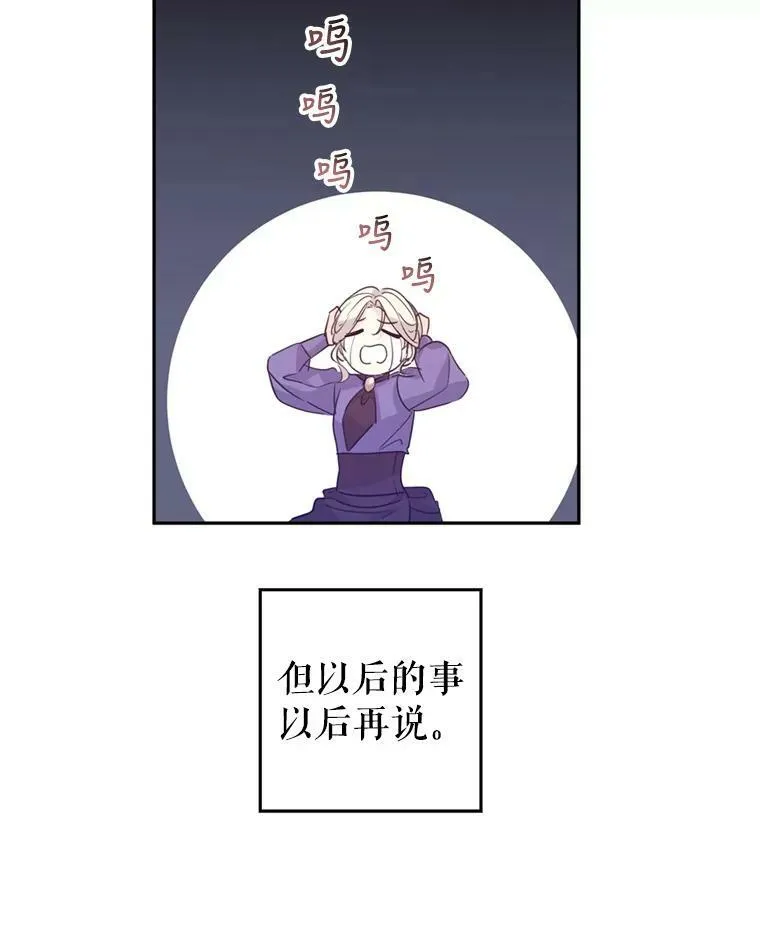 78.会接受求婚吗（本季完） 第95页