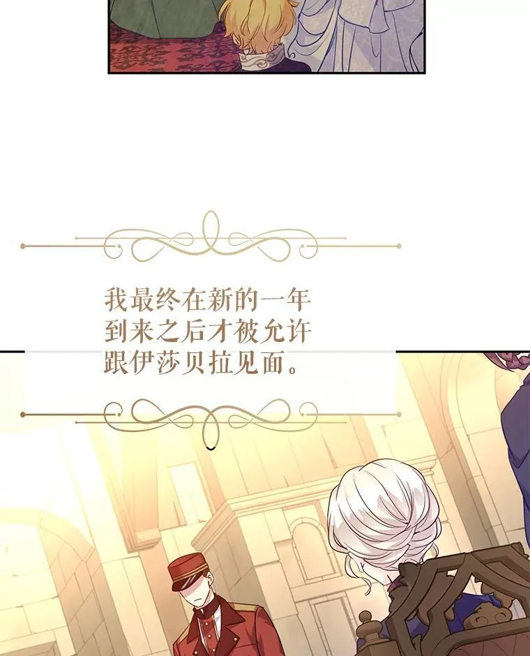 79.说服伊莎贝拉 第26页
