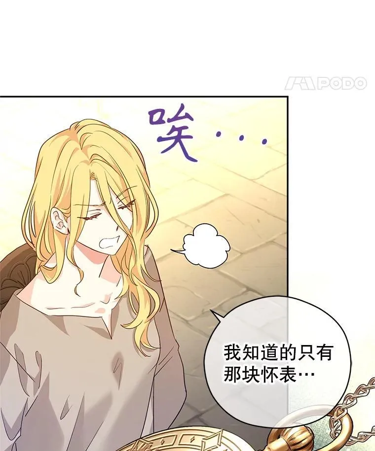 79.说服伊莎贝拉 第54页