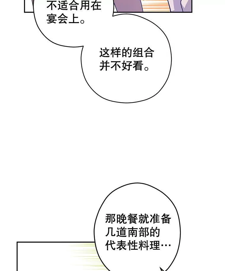 82.宴会准备工作 第23页