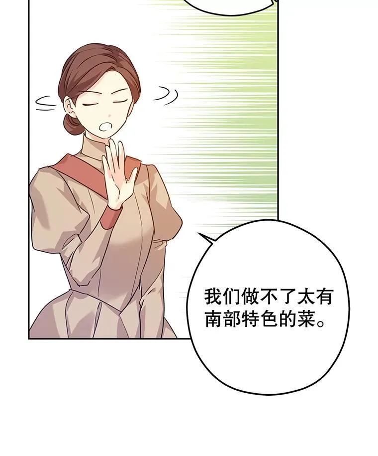 82.宴会准备工作 第24页