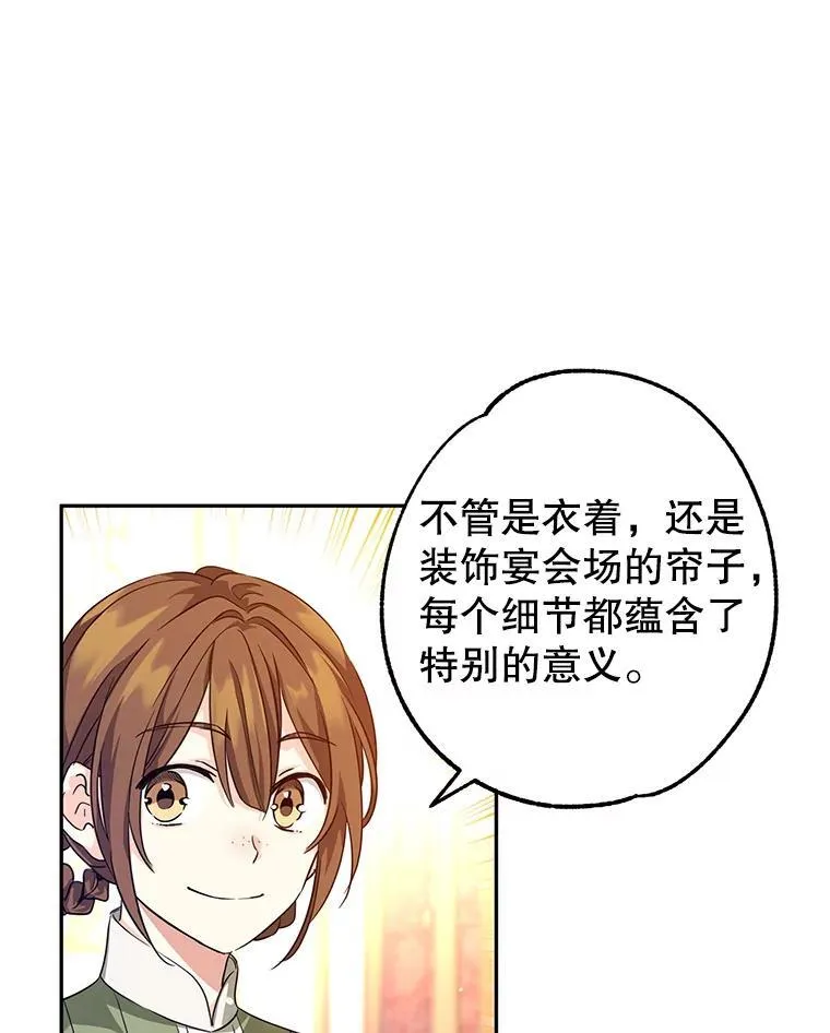 83.宴会当天 第15页