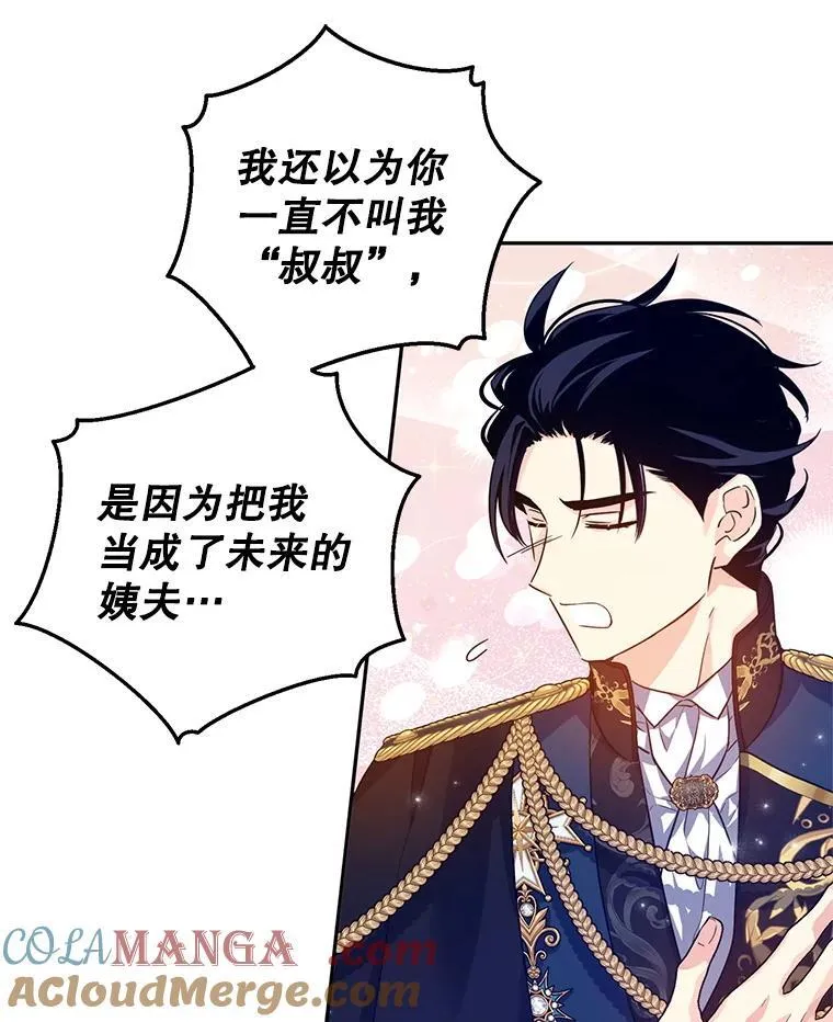 85.他不喜欢你 第25页