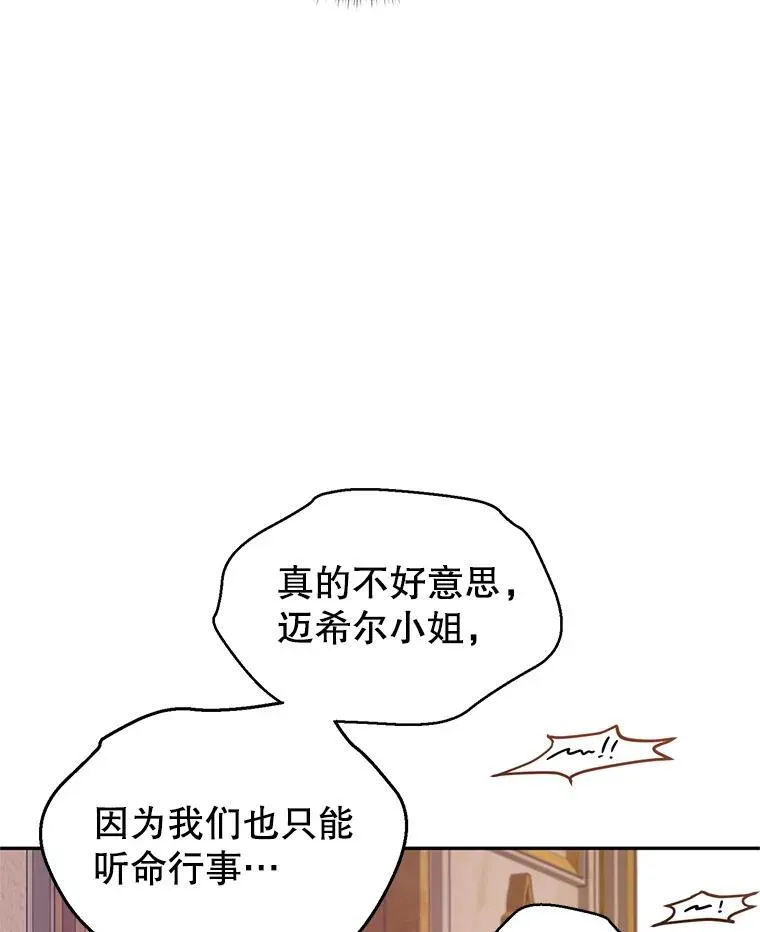 85.他不喜欢你 第29页