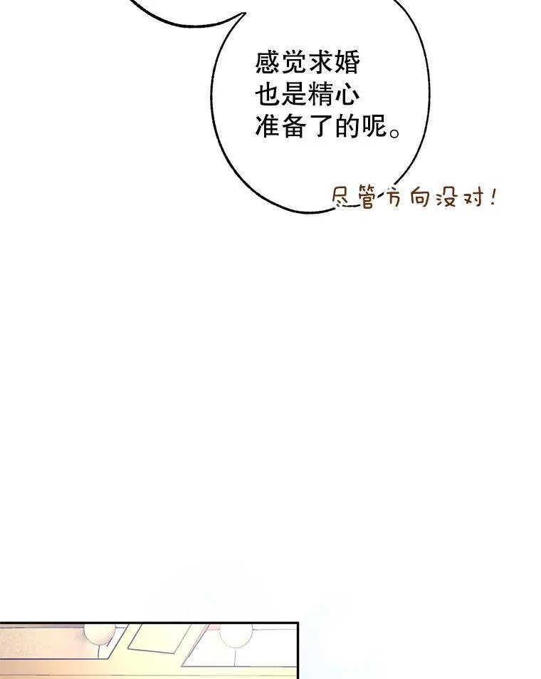 85.他不喜欢你 第35页